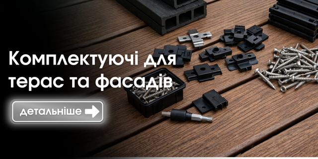 Комплектуючі та аксесуари 2 лінія